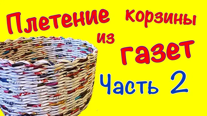 Weaving baskets from Newspapers for ...